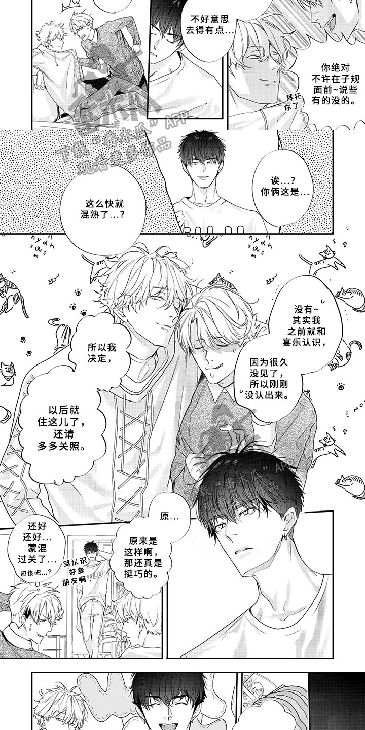 劲舞团三人组队漫画,第4章：混熟3图