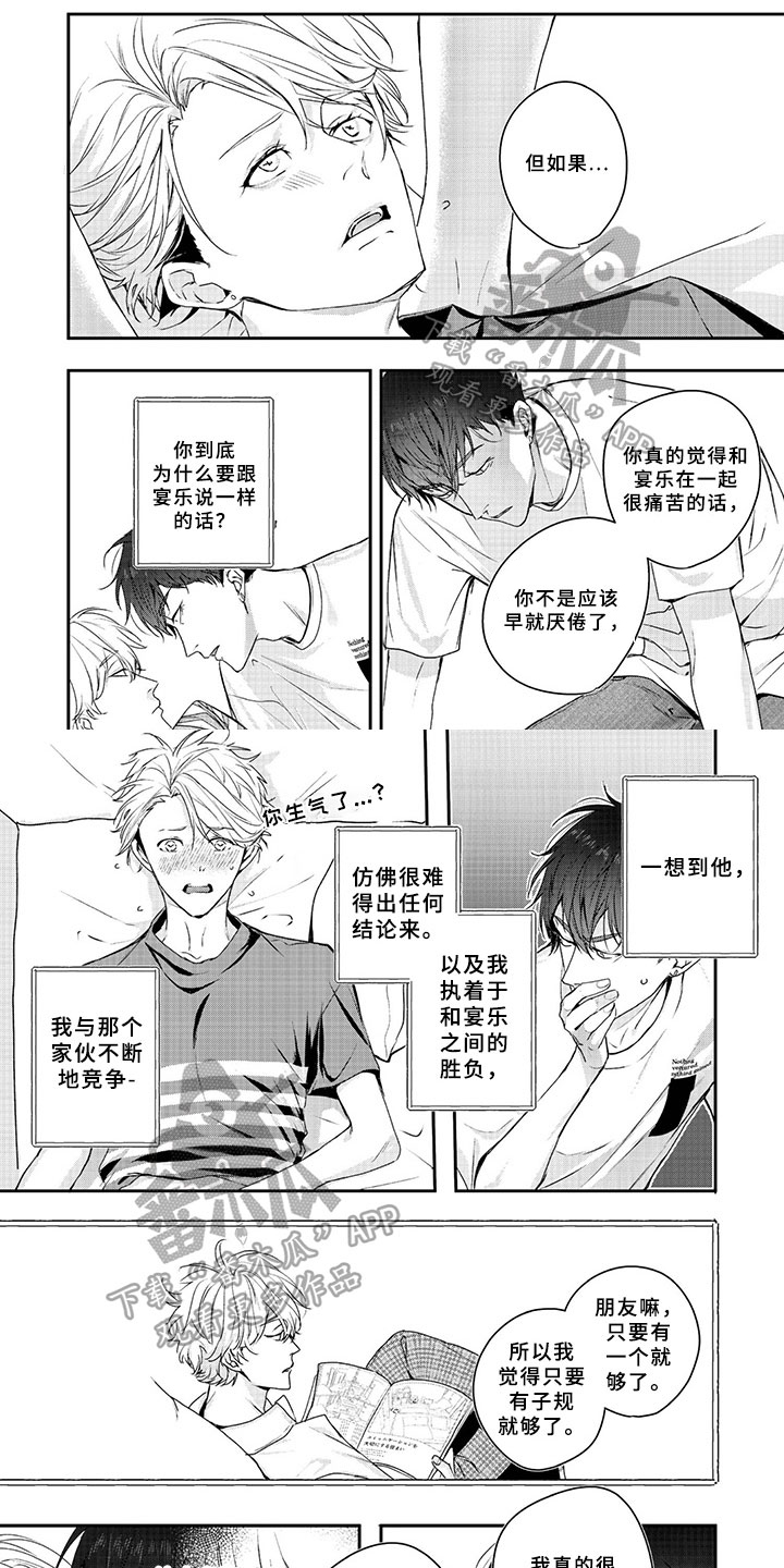 三人劲乐団漫画,第15章：真心1图
