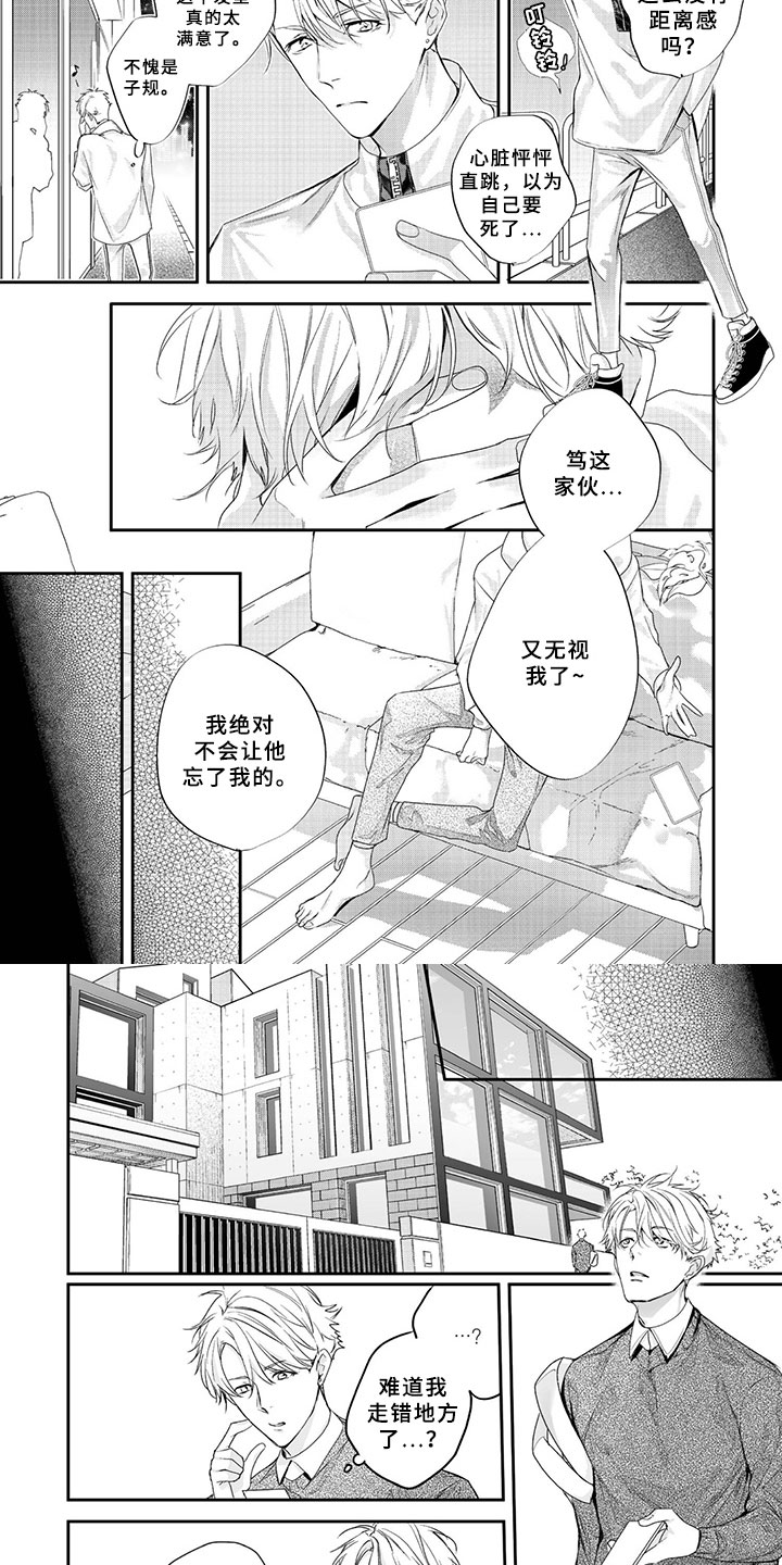 三人劲乐団漫画,第2章：眼熟3图