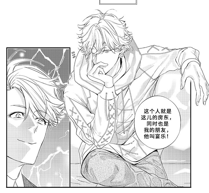 三人律动舞漫画,第2章：眼熟1图