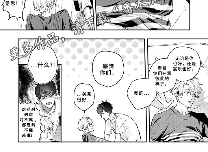 三人劲乐団漫画,第14章：看法1图