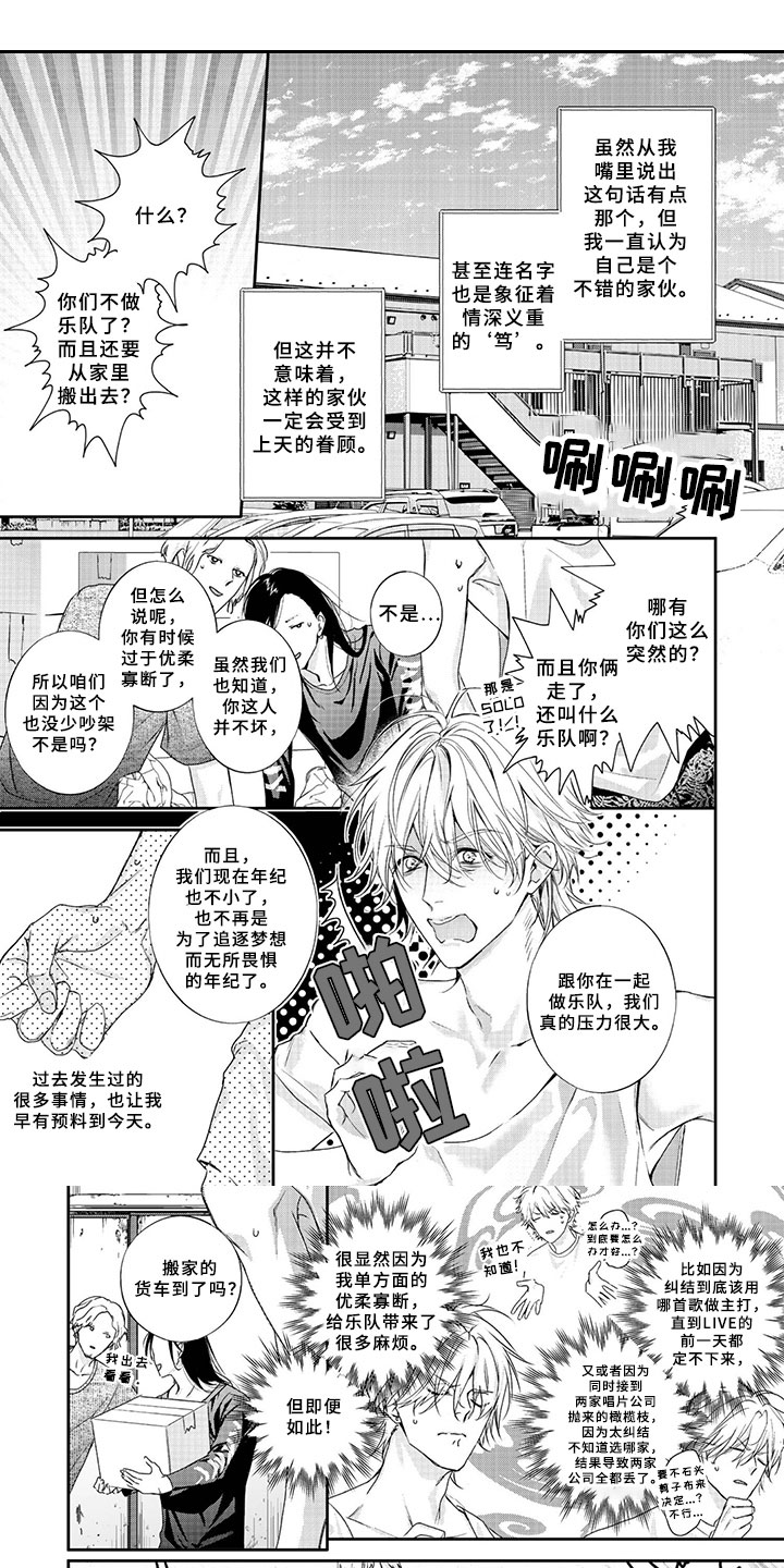 三人劲乐団漫画,第1章：换发型1图