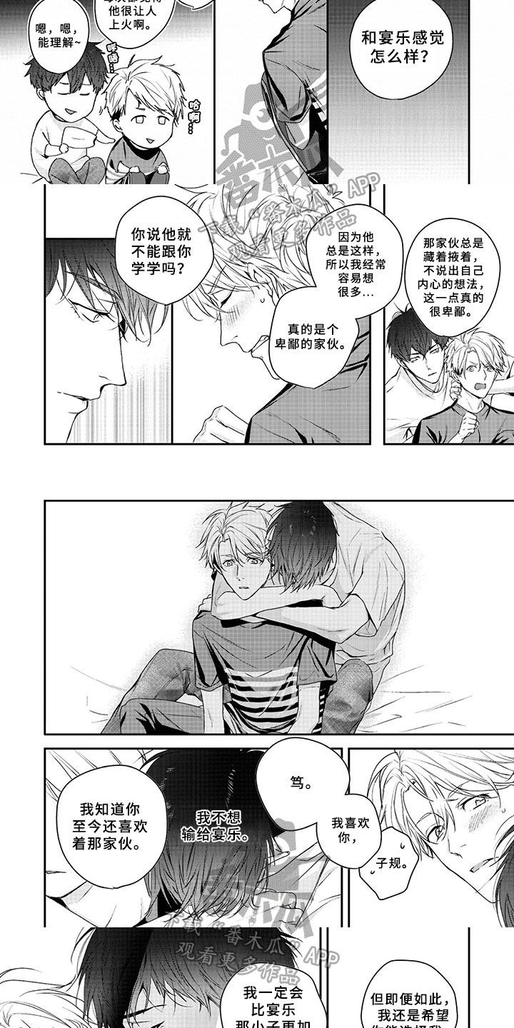 三人劲乐団漫画,第14章：看法3图