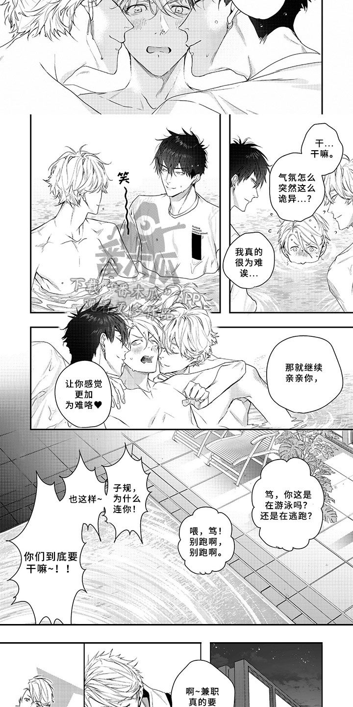 三人劲乐団漫画,第18章：感谢2图