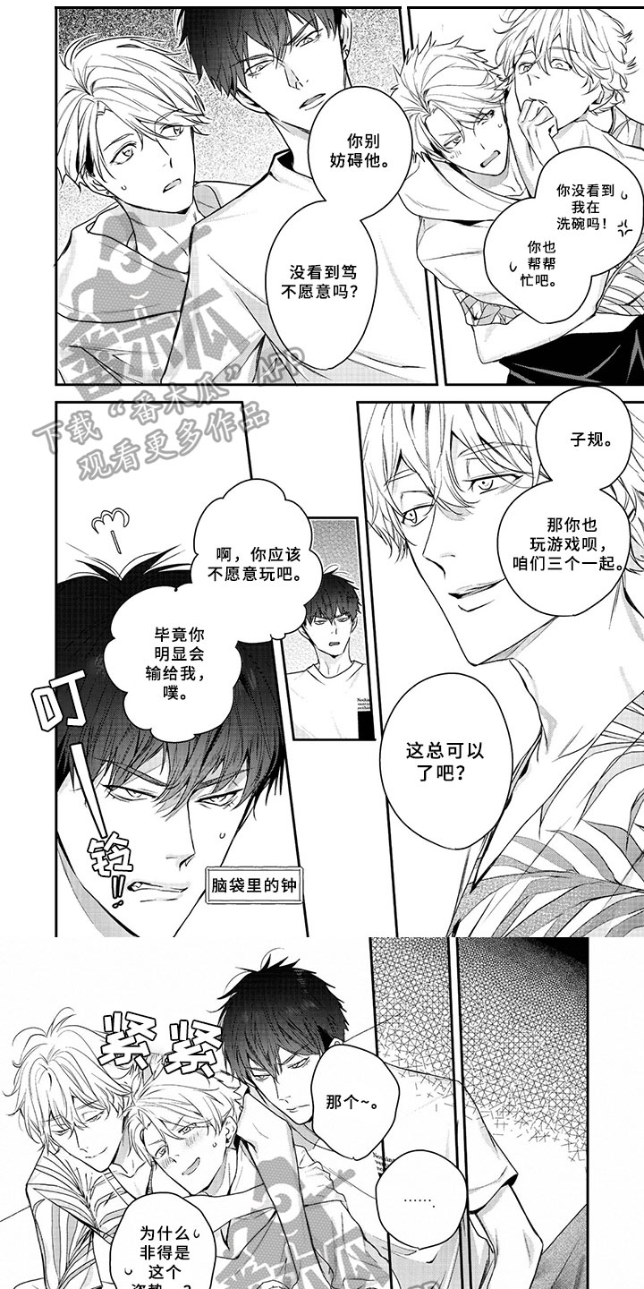 三人劲乐団漫画,第13章：争吵1图