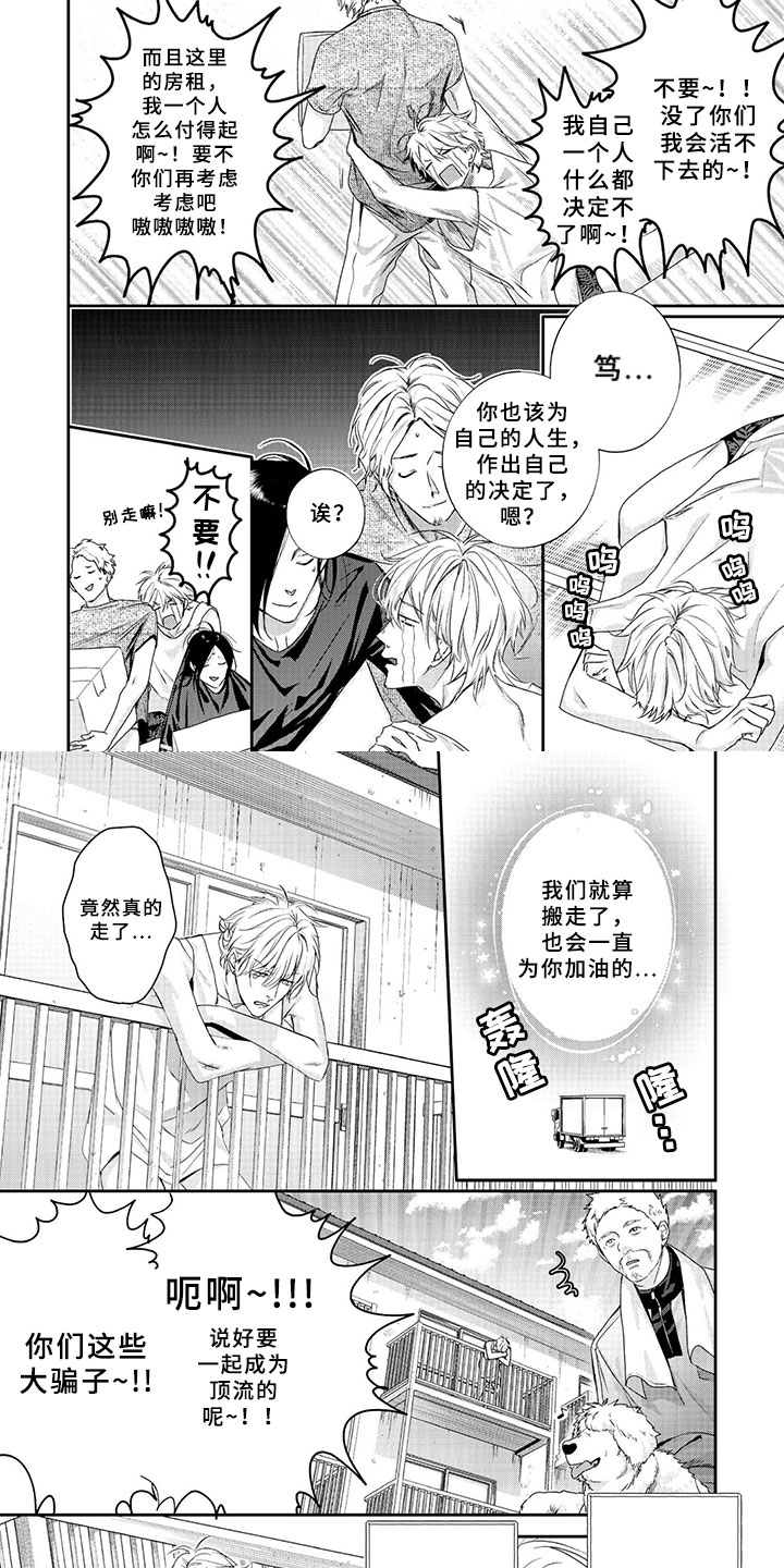 三人劲乐団漫画,第1章：换发型2图