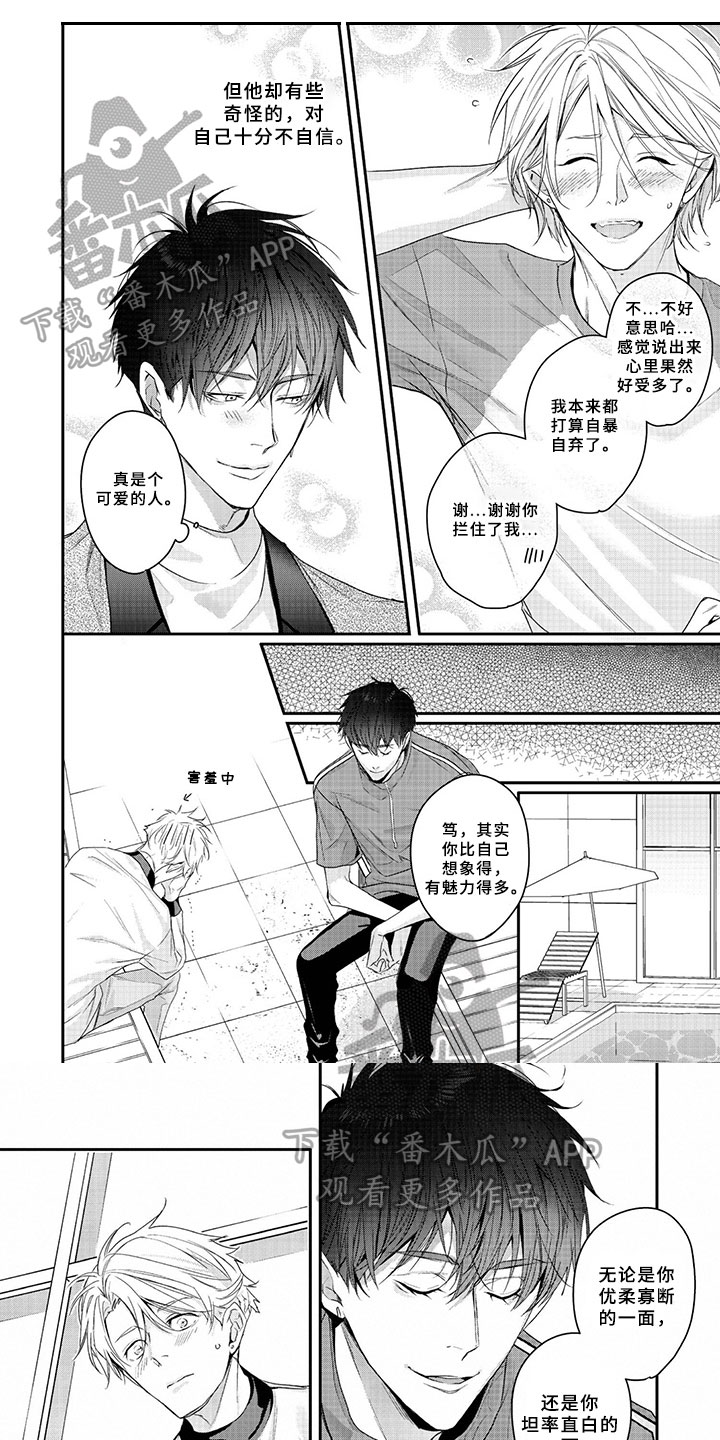 三人劲乐団漫画,第10章：好气氛1图