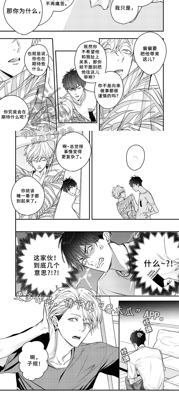 三人劲乐団漫画,第13章：争吵5图