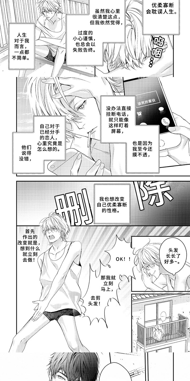 三人劲乐団漫画,第1章：换发型3图