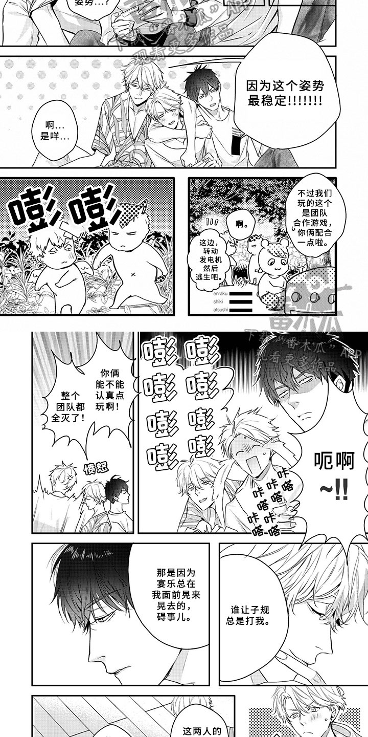 三人劲乐団漫画,第13章：争吵2图