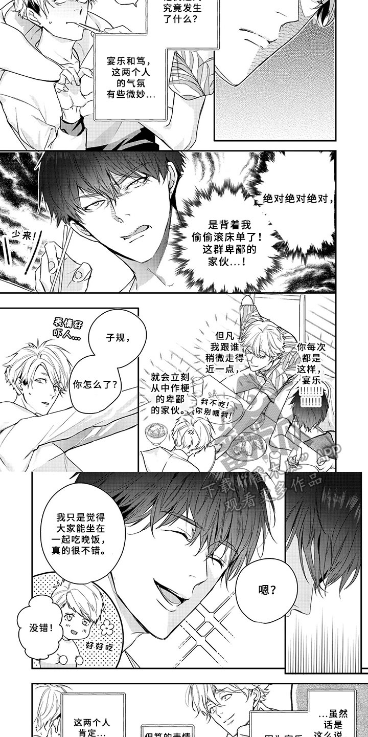三人劲乐団漫画,第12章：形势4图
