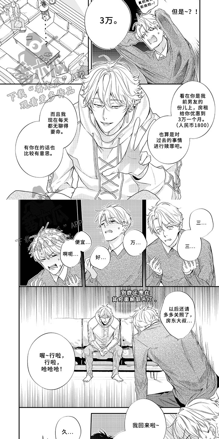 劲舞团三人组队漫画,第4章：混熟2图