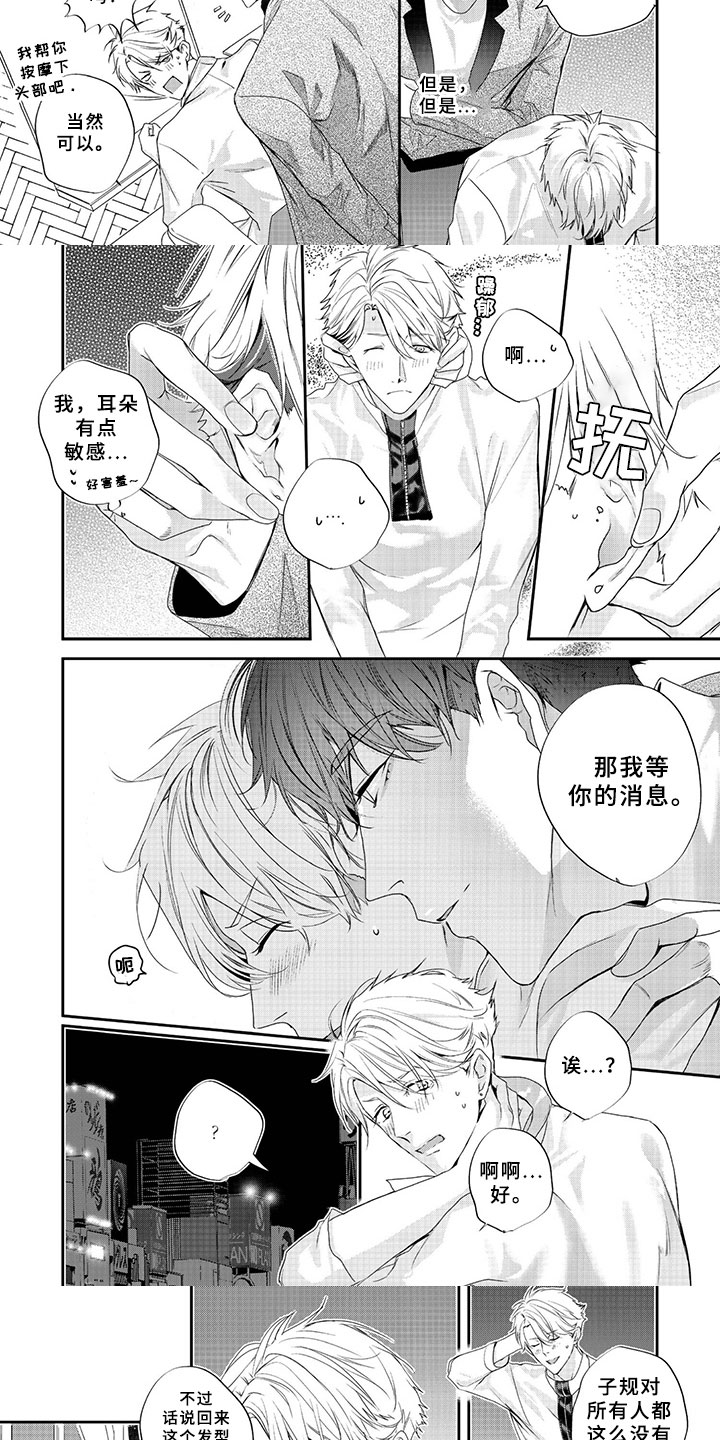 三人劲乐団漫画,第2章：眼熟2图