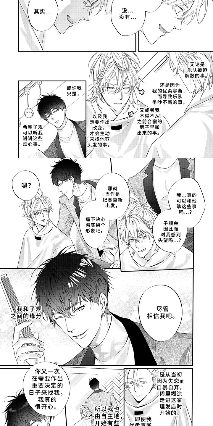 三人劲乐団漫画,第1章：换发型5图