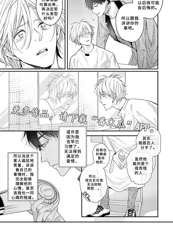 三人喝酒一人意外身亡谁担责漫画,第9章：谈心1图