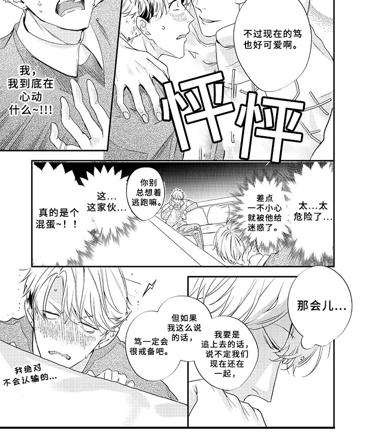 三人劲乐団漫画,第3章：房东1图