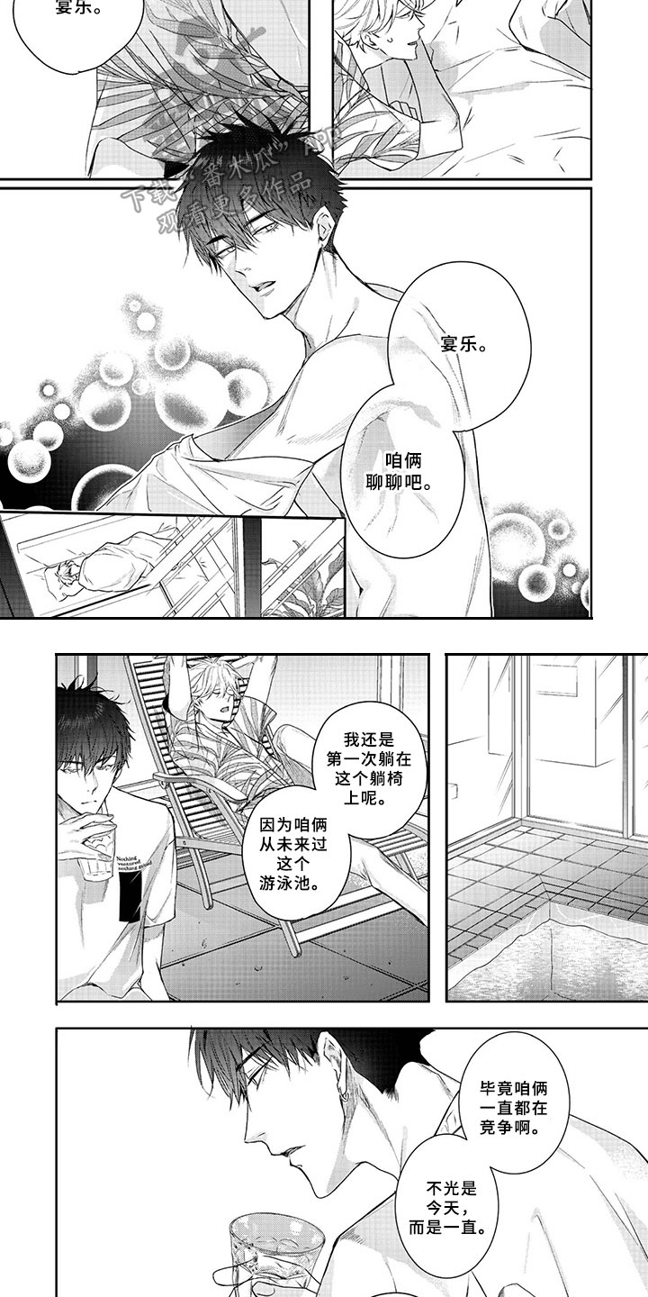 三人劲乐団漫画,第16章：解释3图