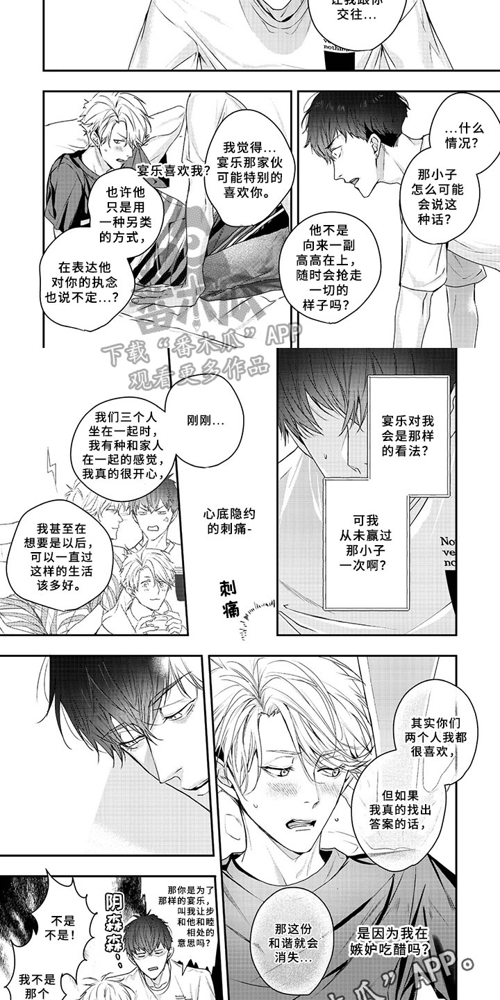 三人劲乐団漫画,第14章：看法5图