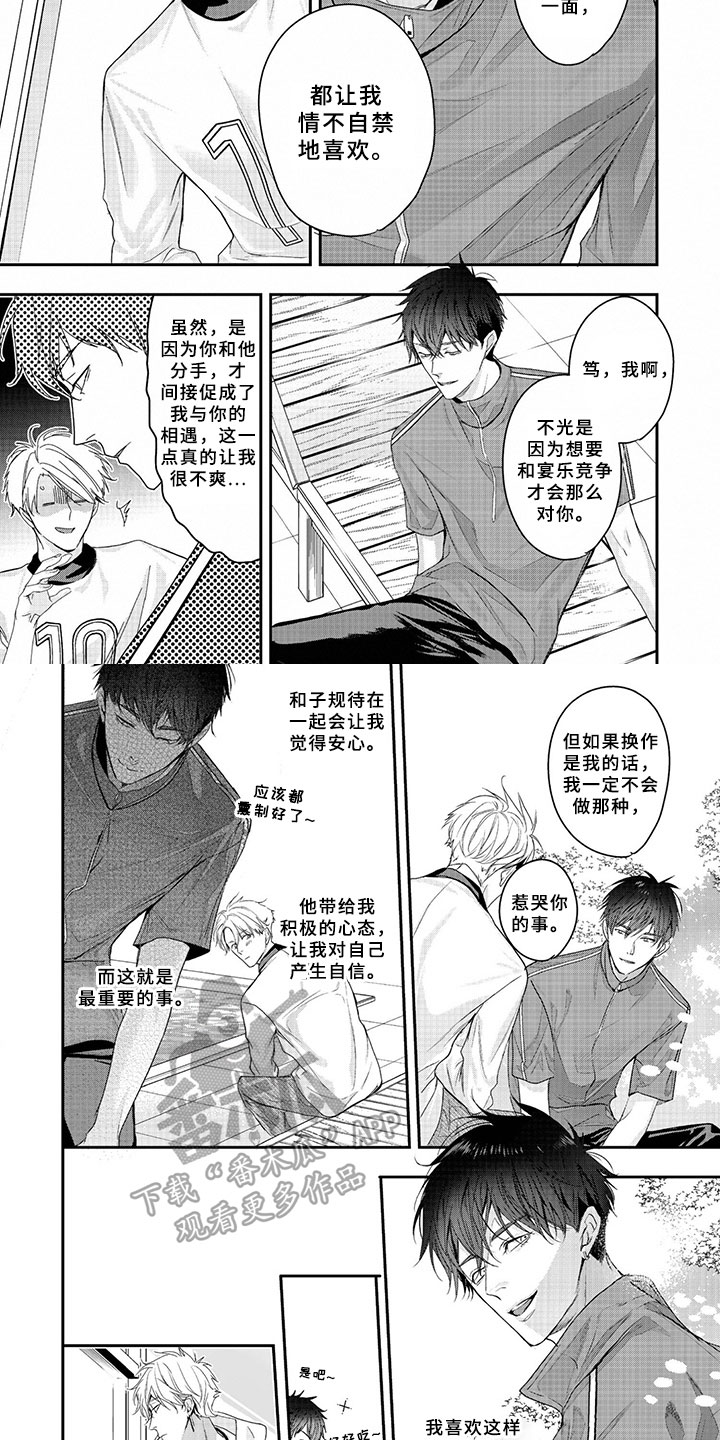 三人劲乐団漫画,第10章：好气氛2图