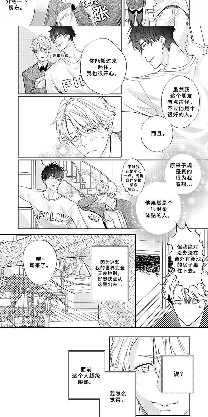 三人劲乐団漫画,第2章：眼熟5图