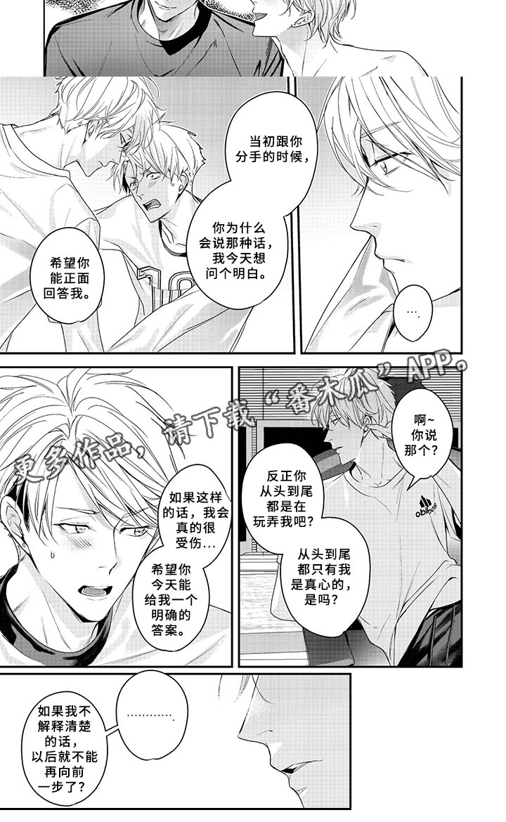 三人劲乐団漫画,第10章：好气氛1图