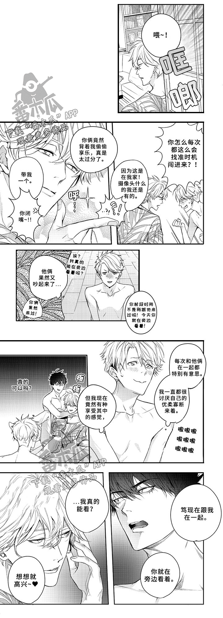 三人劲乐団漫画,第16章：解释1图