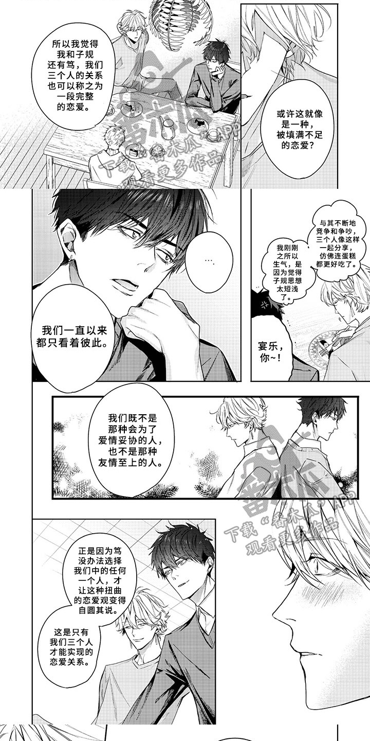 三人劲乐団漫画,第19章：计划1图