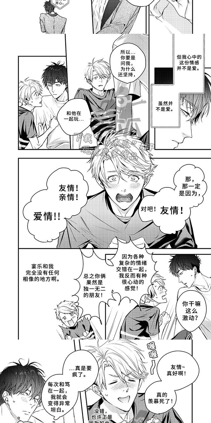 三人劲乐団漫画,第15章：真心5图