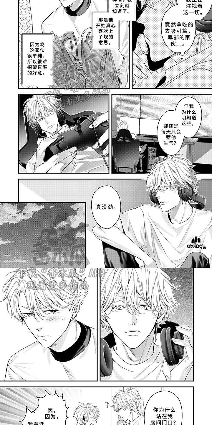 三人劲乐団漫画,第10章：好气氛4图