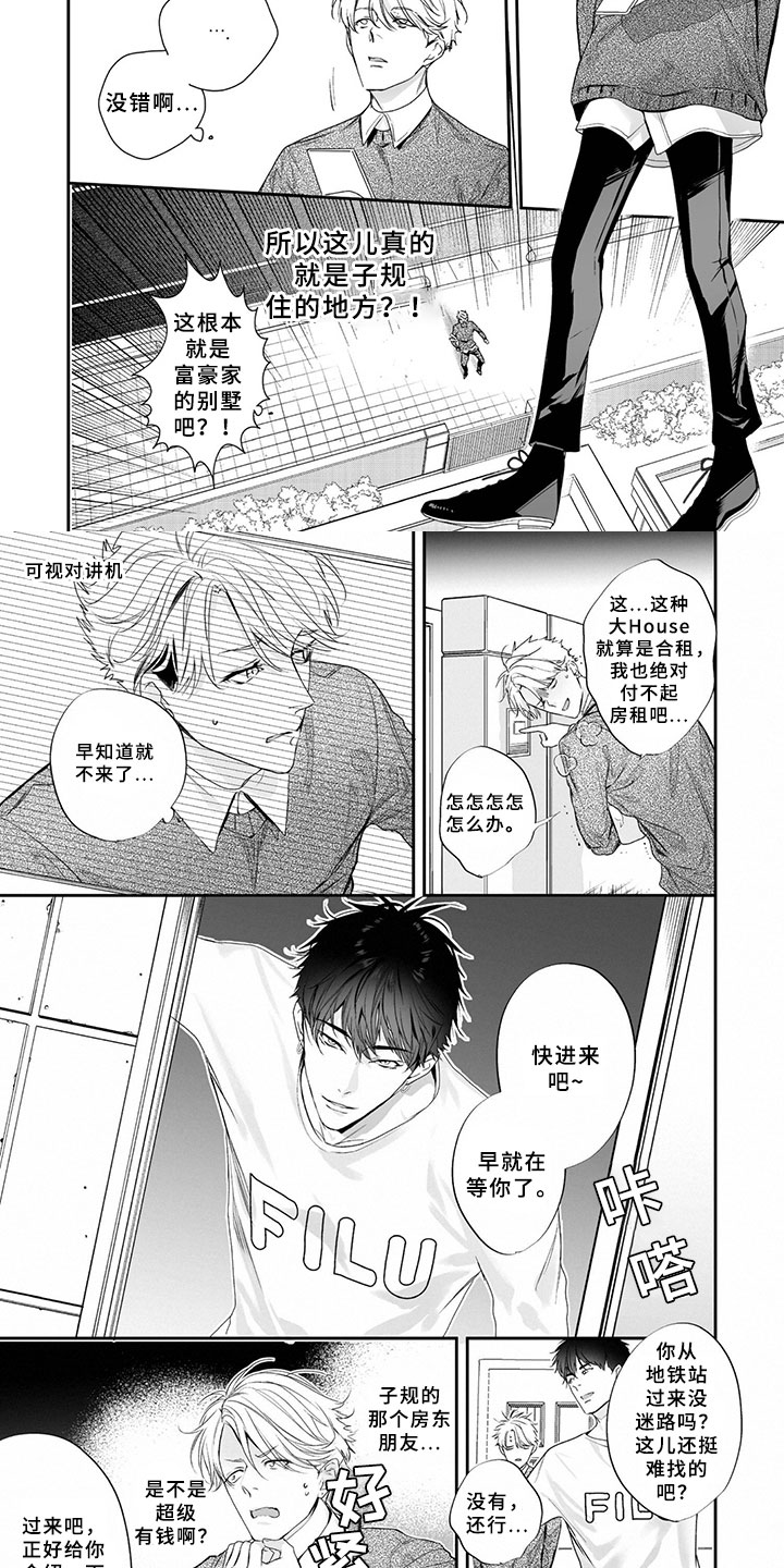 三人劲乐団漫画,第2章：眼熟4图