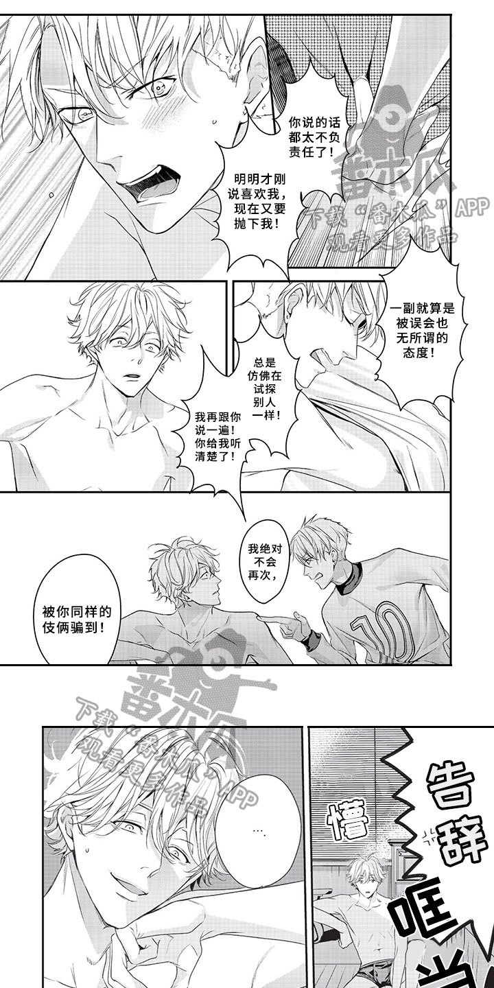 三人劲乐団漫画,第12章：形势1图