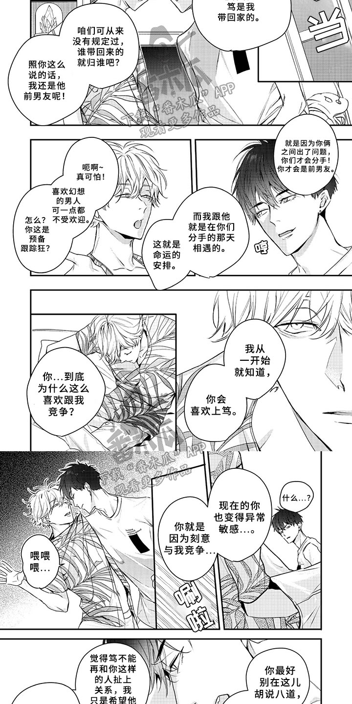 三人劲乐団漫画,第13章：争吵4图