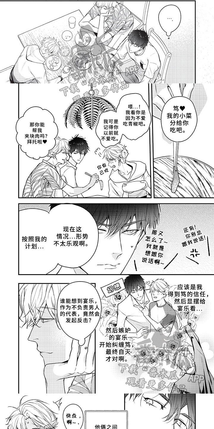 三人劲乐団漫画,第12章：形势3图