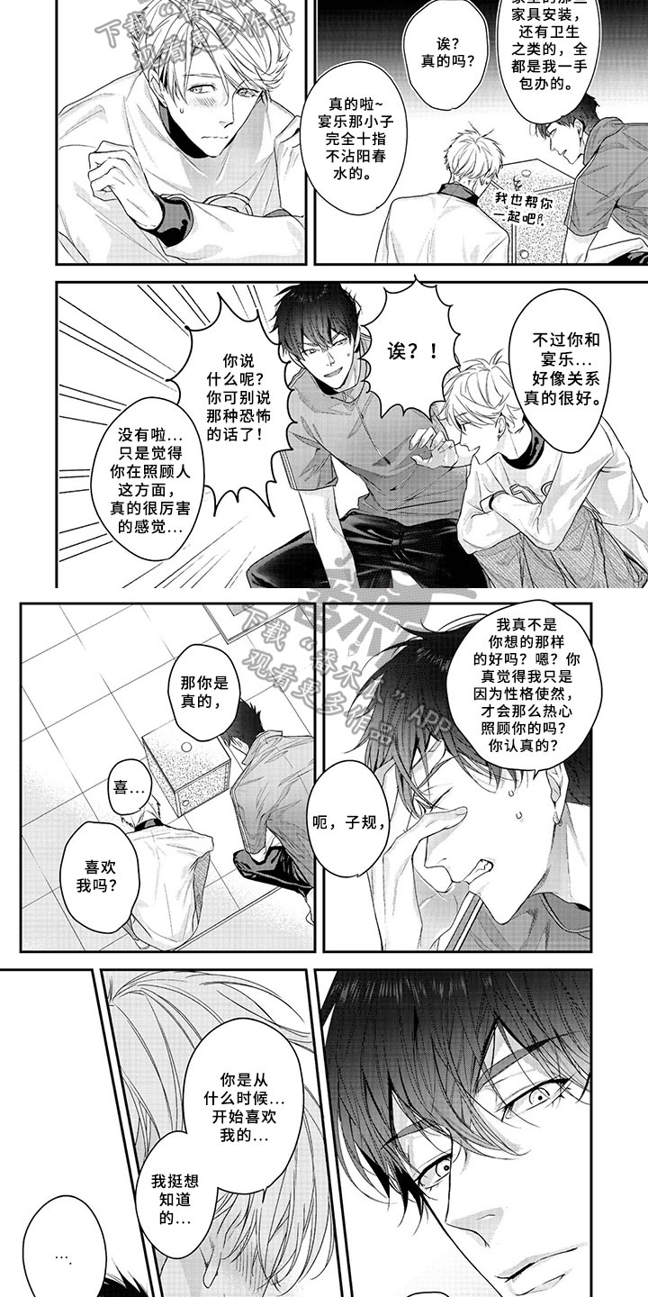 三人喝酒一人意外身亡谁担责漫画,第9章：谈心4图