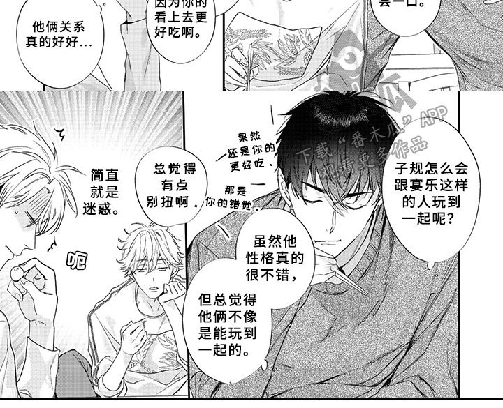 劲舞团三人组队漫画,第4章：混熟1图