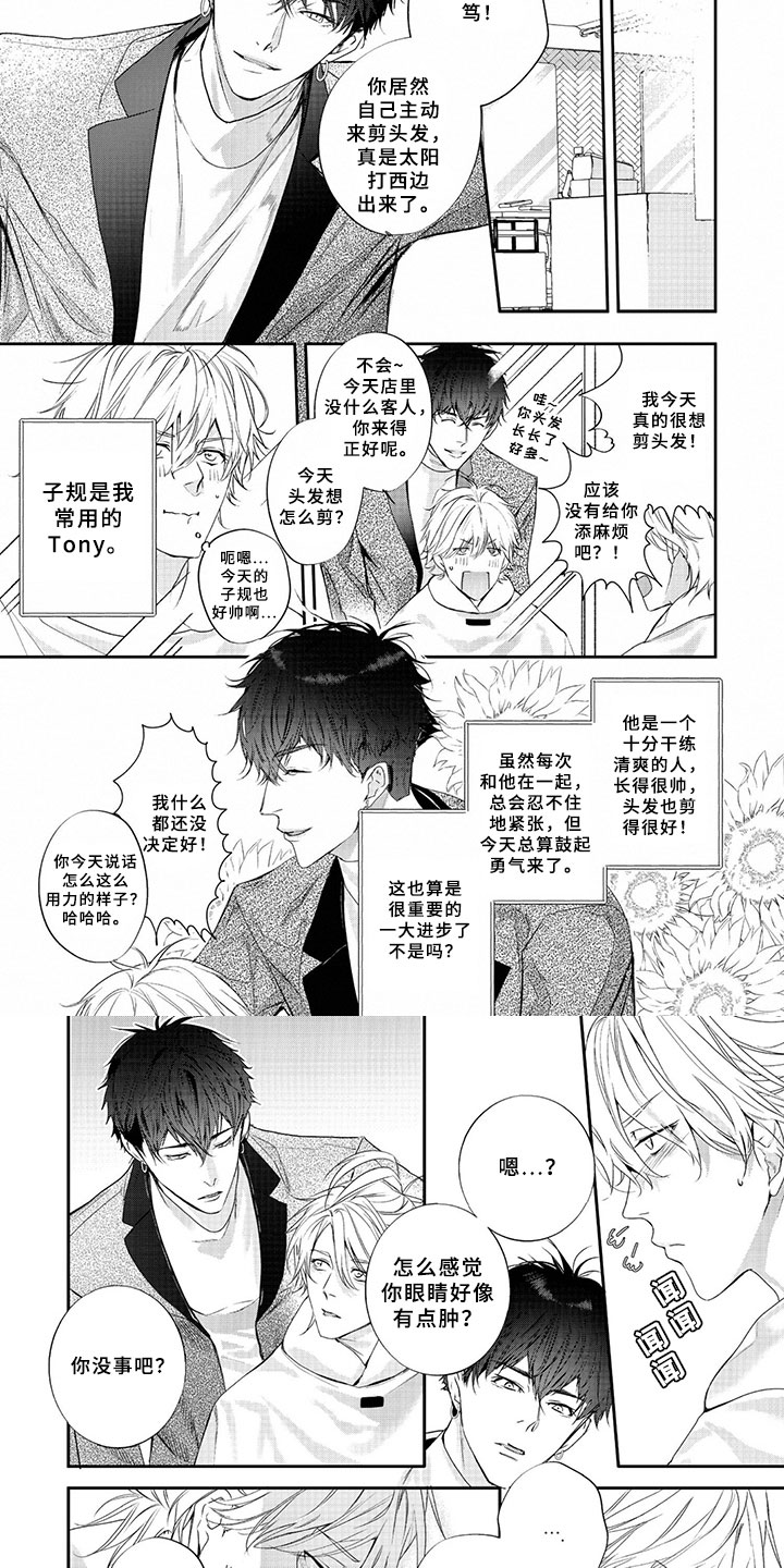 三人劲乐団漫画,第1章：换发型4图