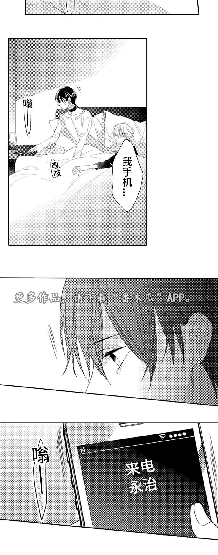 笼中爱人漫画,第8章：别走2图