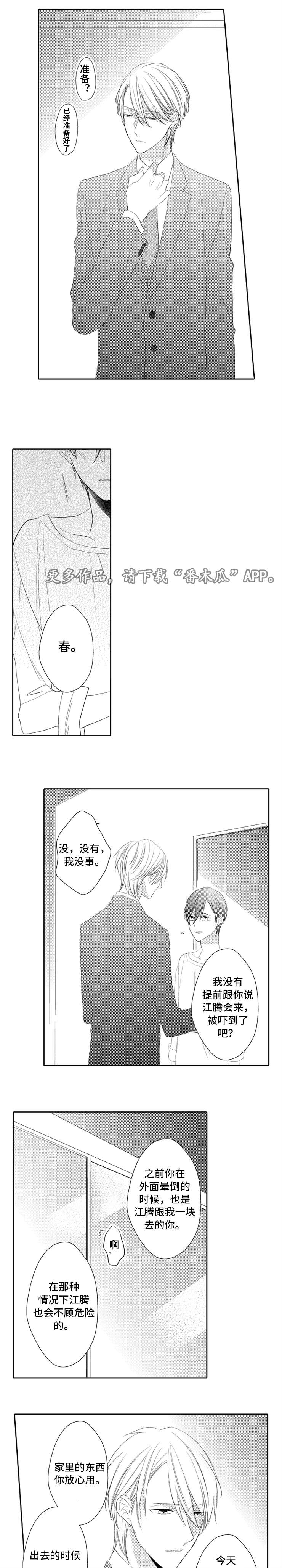 笼中爱人漫画,第17章：助理5图