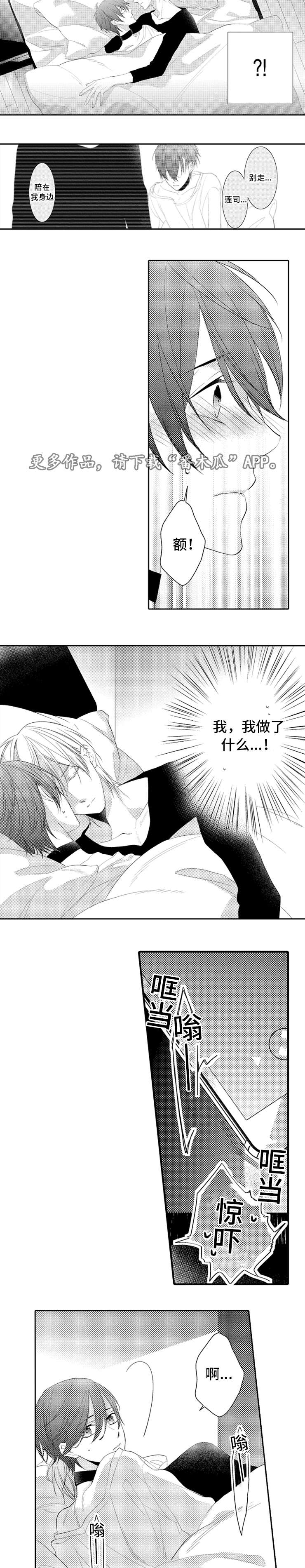 笼中爱人漫画,第8章：别走1图