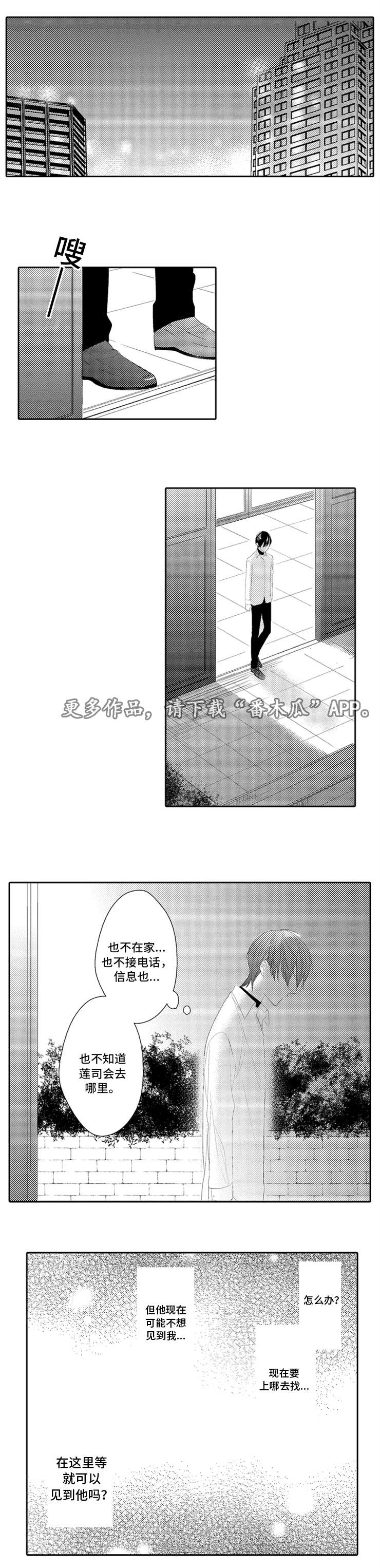 笼中爱人漫画,第27章：找不到5图