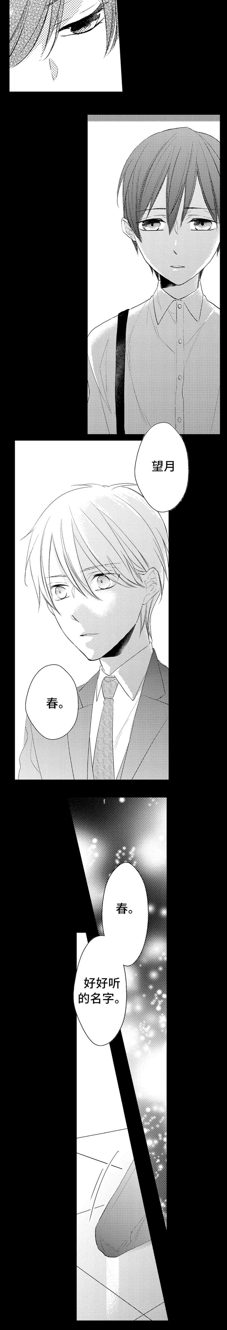 笼中爱人漫画,第1章：嘲讽4图