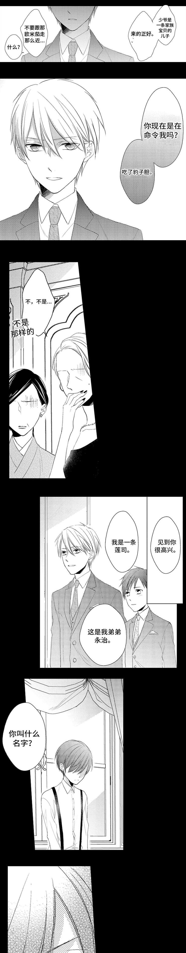 笼中爱人漫画,第1章：嘲讽3图