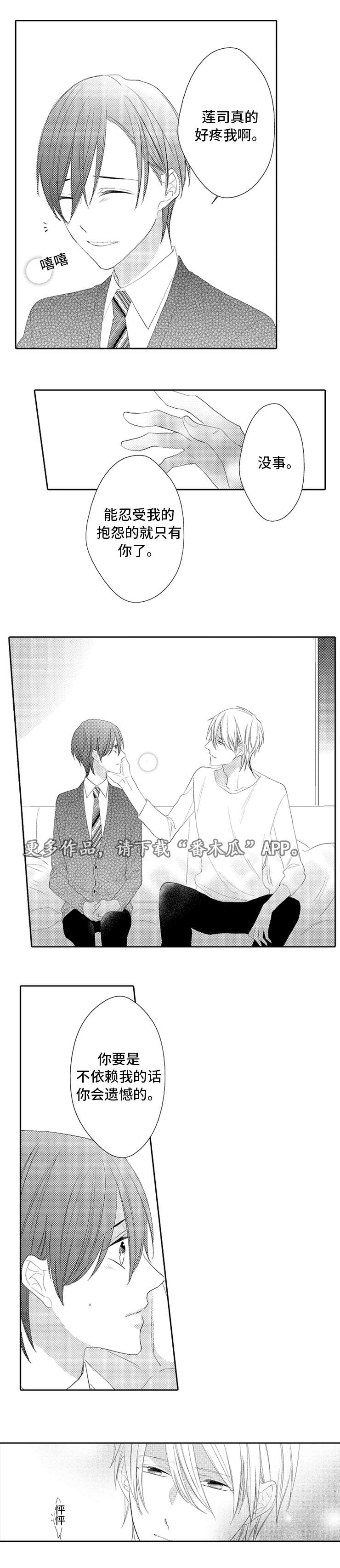 笼中爱人漫画,第16章：命运1图