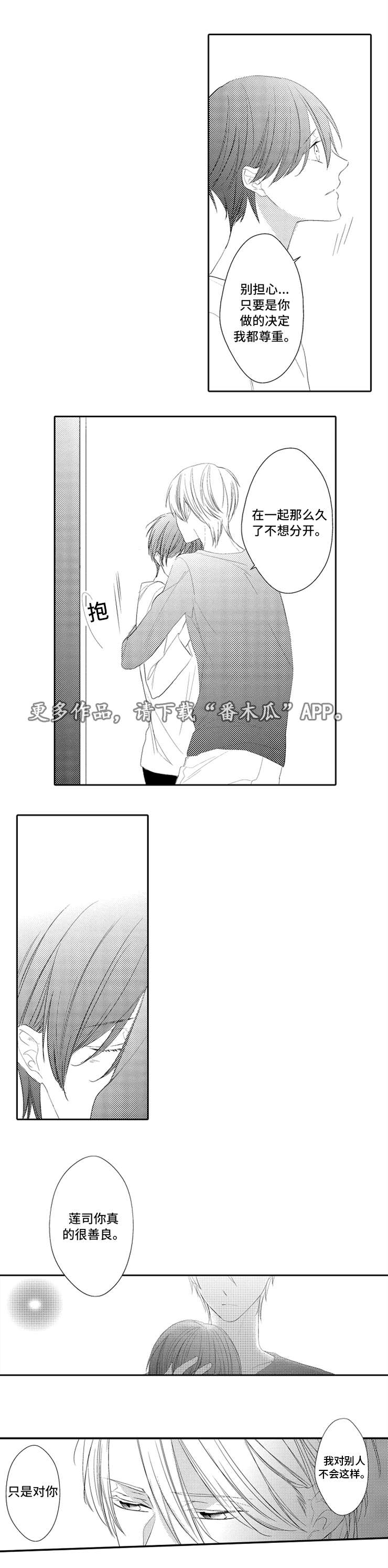 笼中爱人漫画,第20章：改变3图