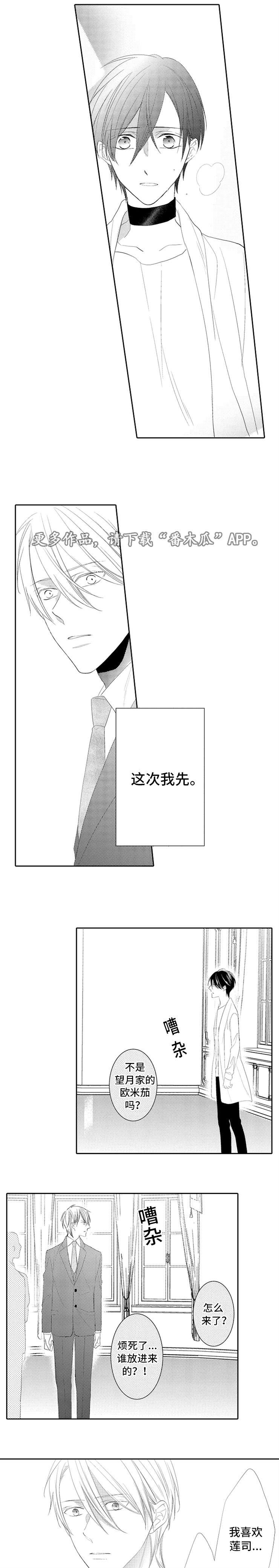 笼中爱人漫画,第28章：聚会5图