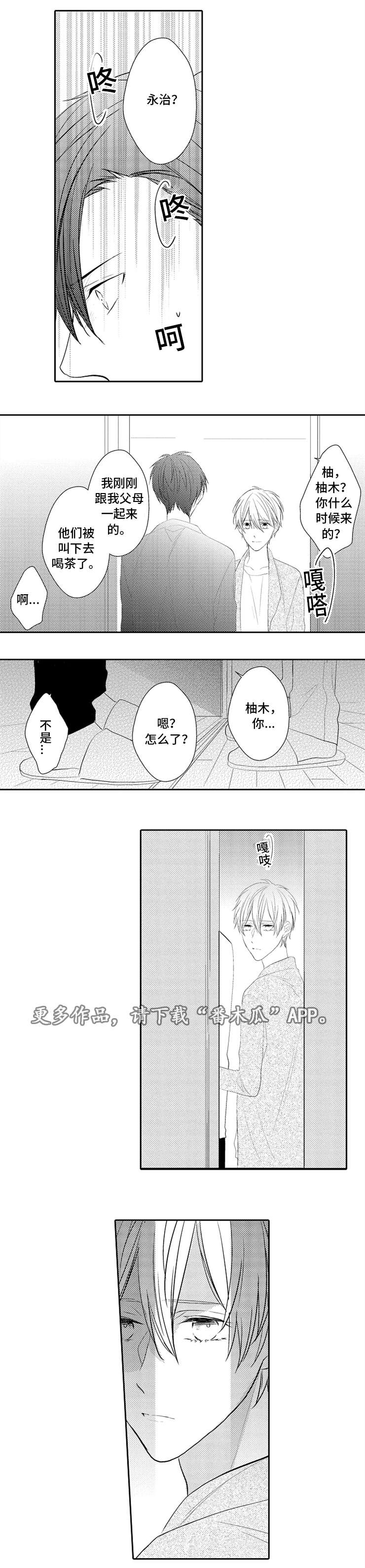 笼中爱人漫画,第21章：遇见3图