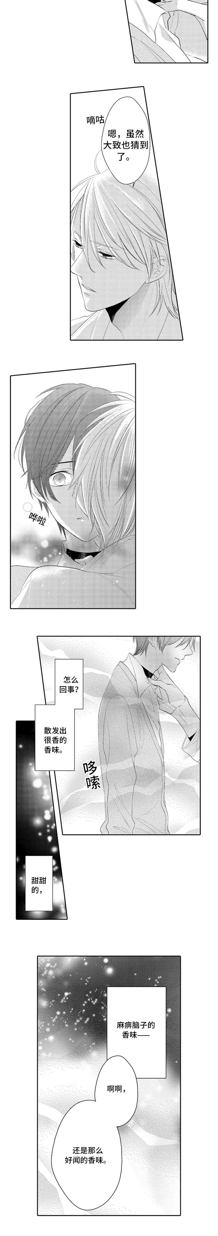 笼中爱人漫画,第5章：不需要2图