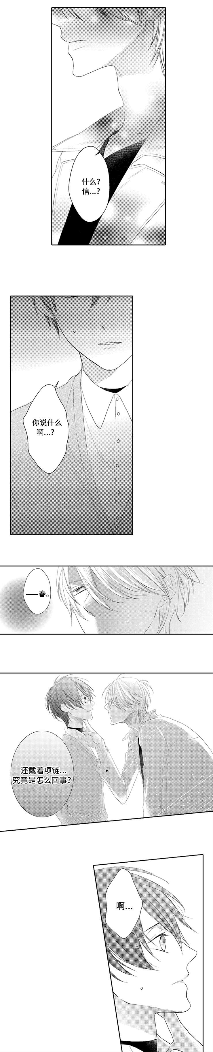 笼中爱人漫画,第5章：不需要1图