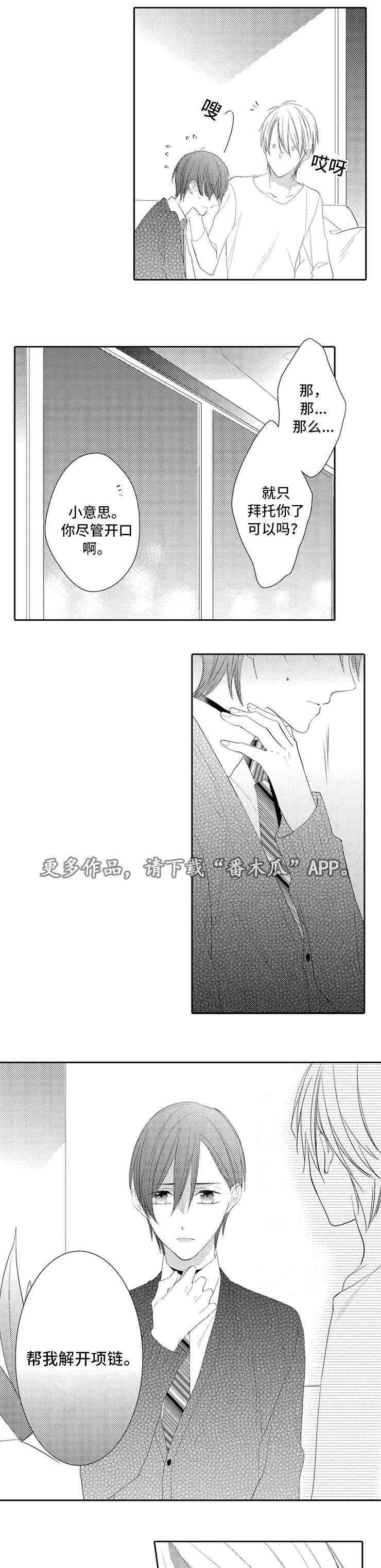 笼中爱人漫画,第16章：命运2图