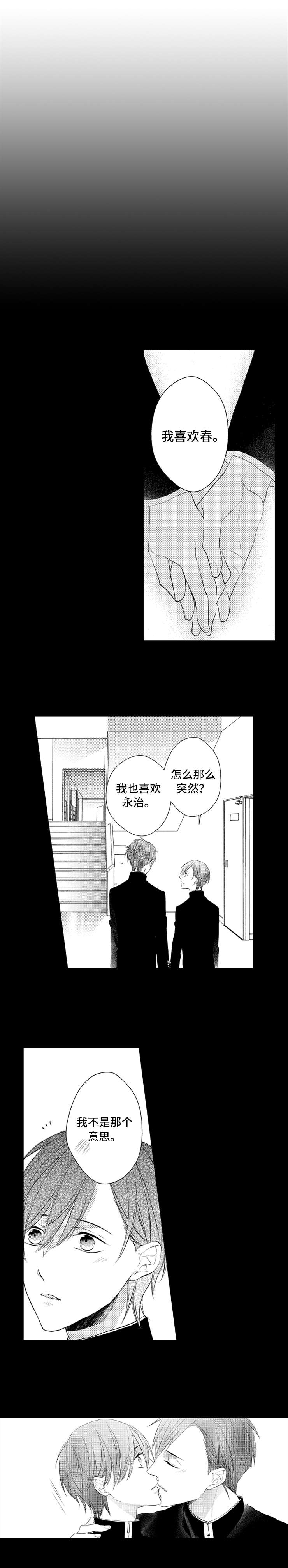 笼中爱人漫画,第2章：愿望4图